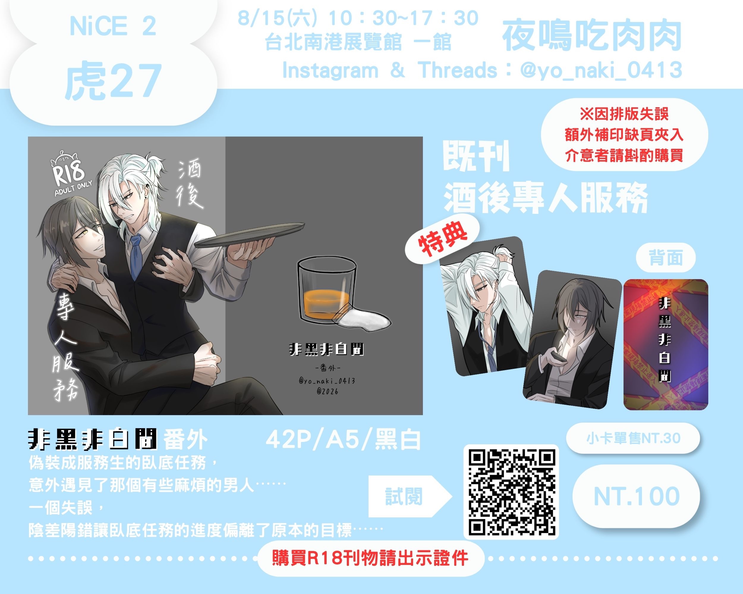 酒後專人服務-非黑非白間 番外【既刊】