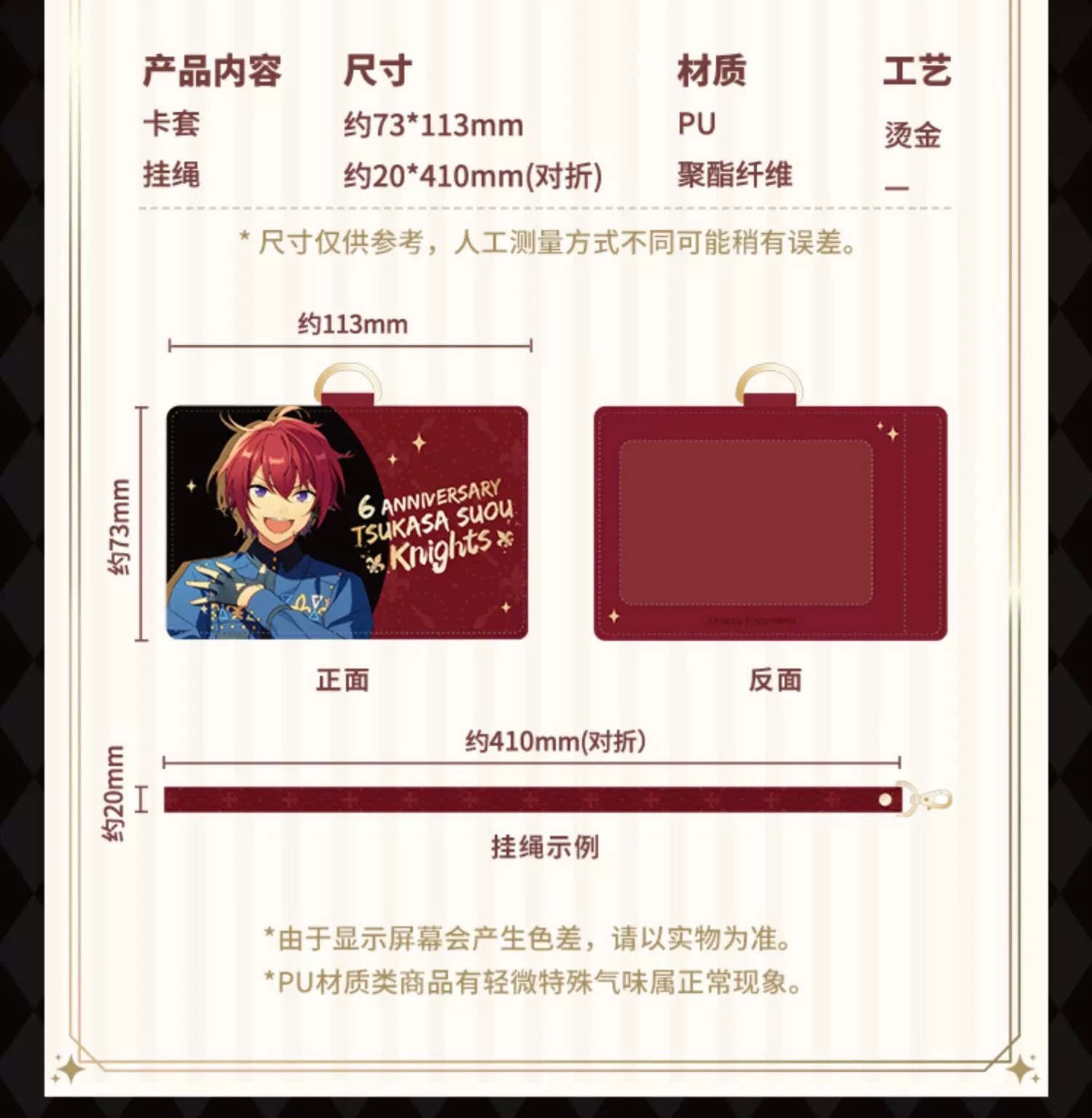 六週年紀念卡套