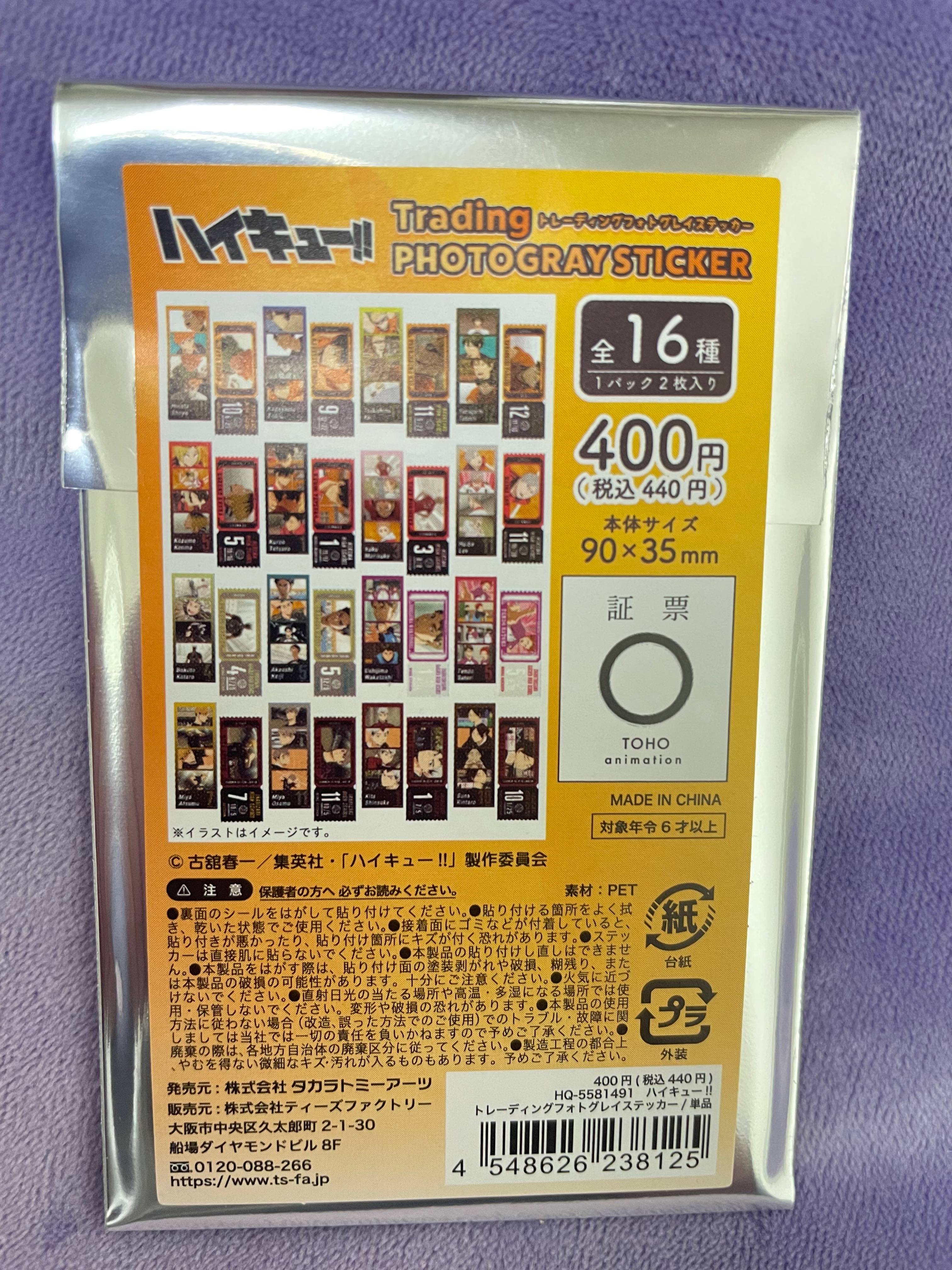 排球少年拍貼風貼紙收藏集