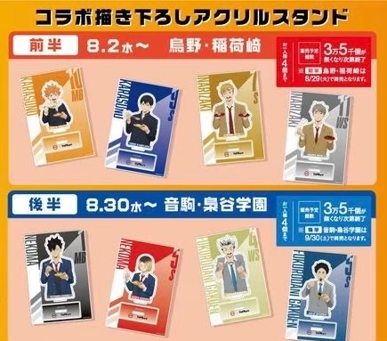 日本壽司郎X排球少年聯名