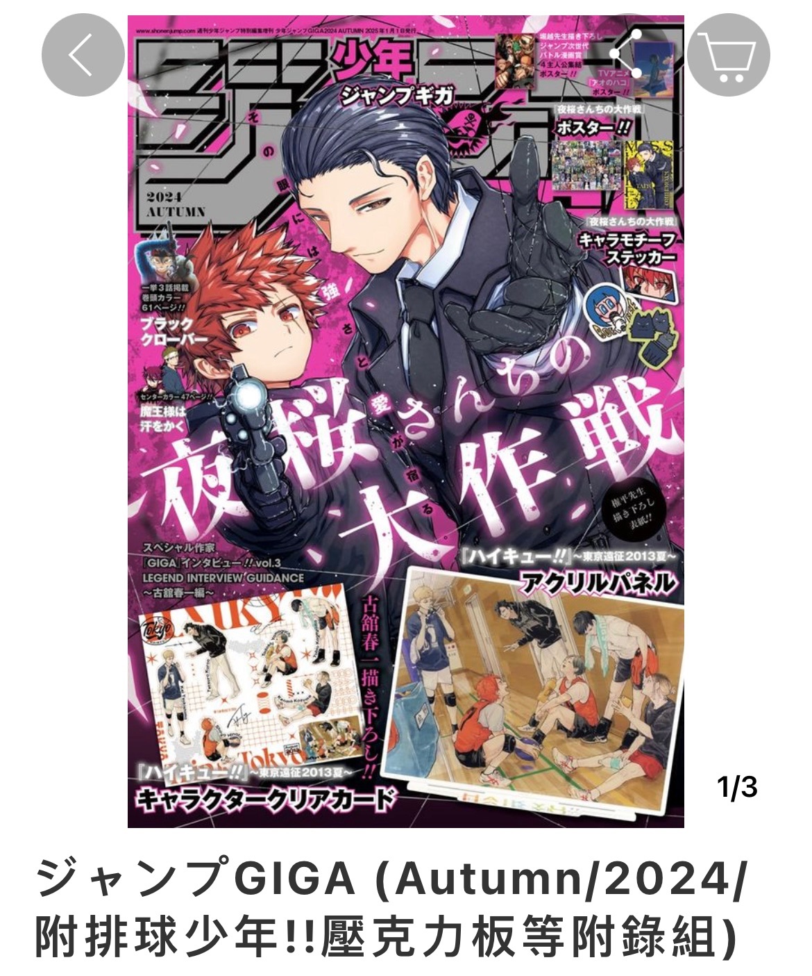 GIGA2024 AUTUMN+應募組