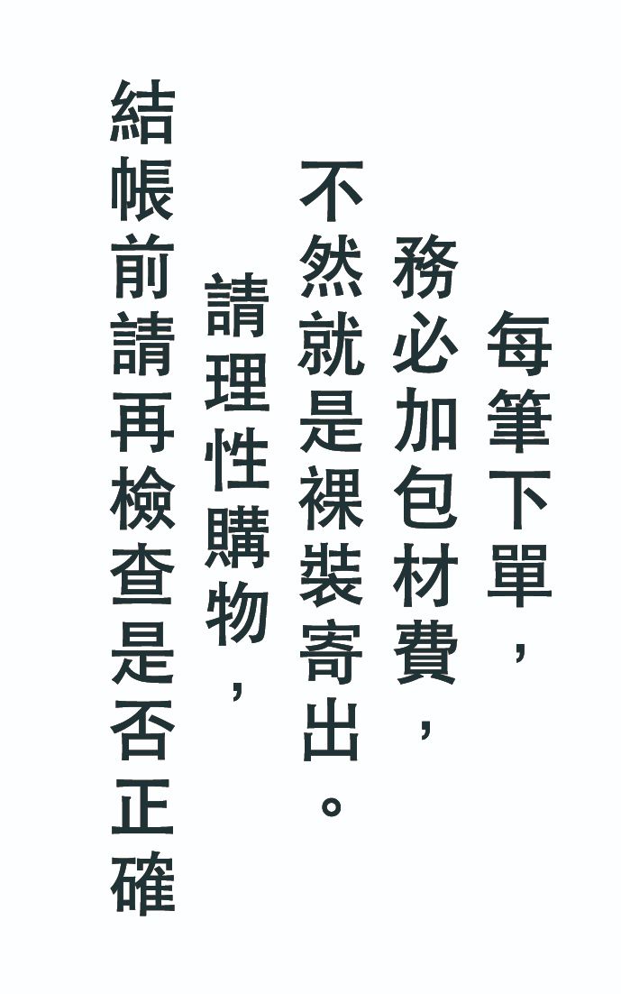 包材費