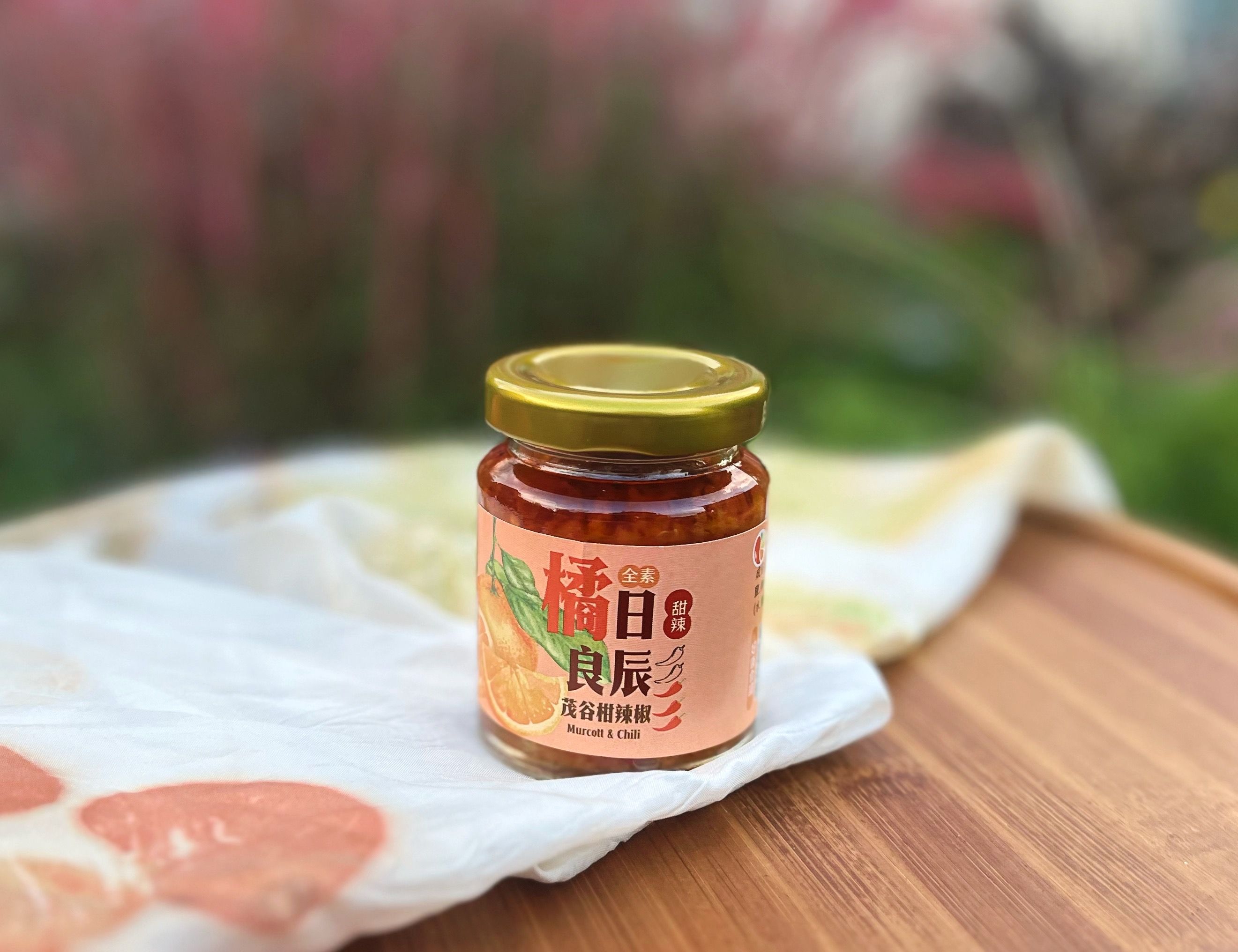 茂谷柑辣椒醬  純素.甜辣.中辣