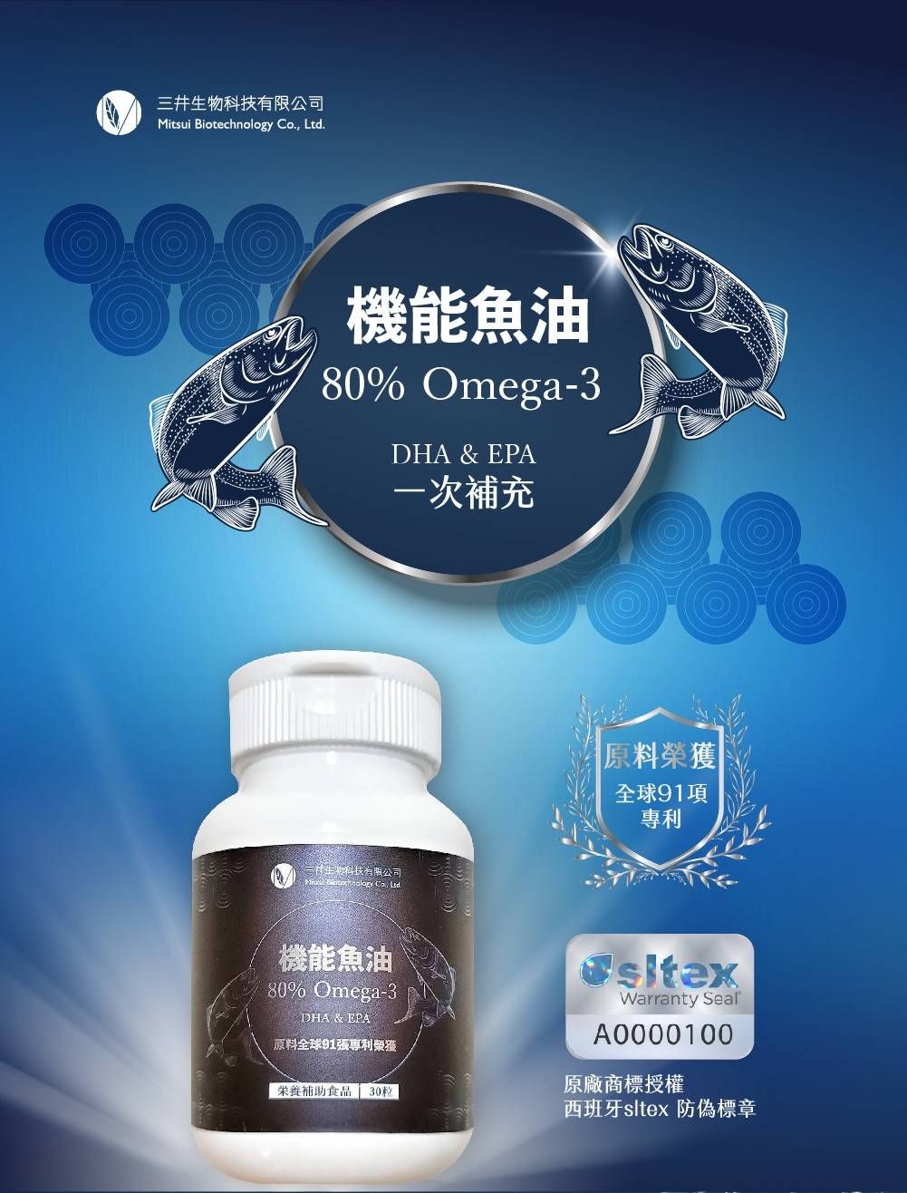 三井生技機能魚油 （台灣現貨/開立發票/點商品圖可見詳情）