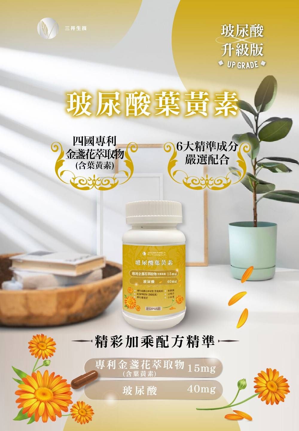 三井生技 玻尿酸葉黃素膠囊 （台灣現貨/開立發票/點商品圖可見詳情）