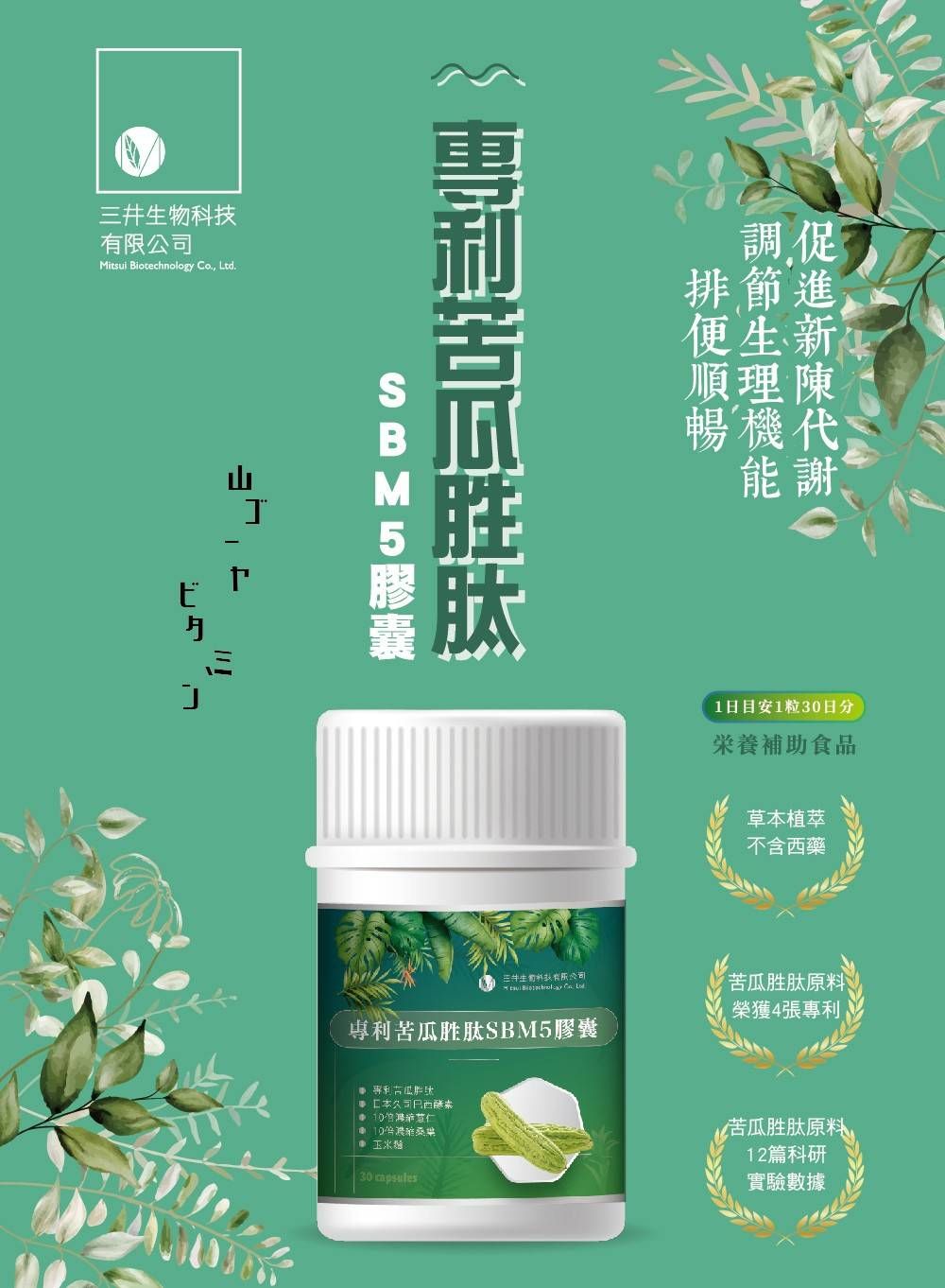 三井生技 專利苦瓜胜肽膠囊 （台灣現貨/開立發票/點商品圖可見詳情）