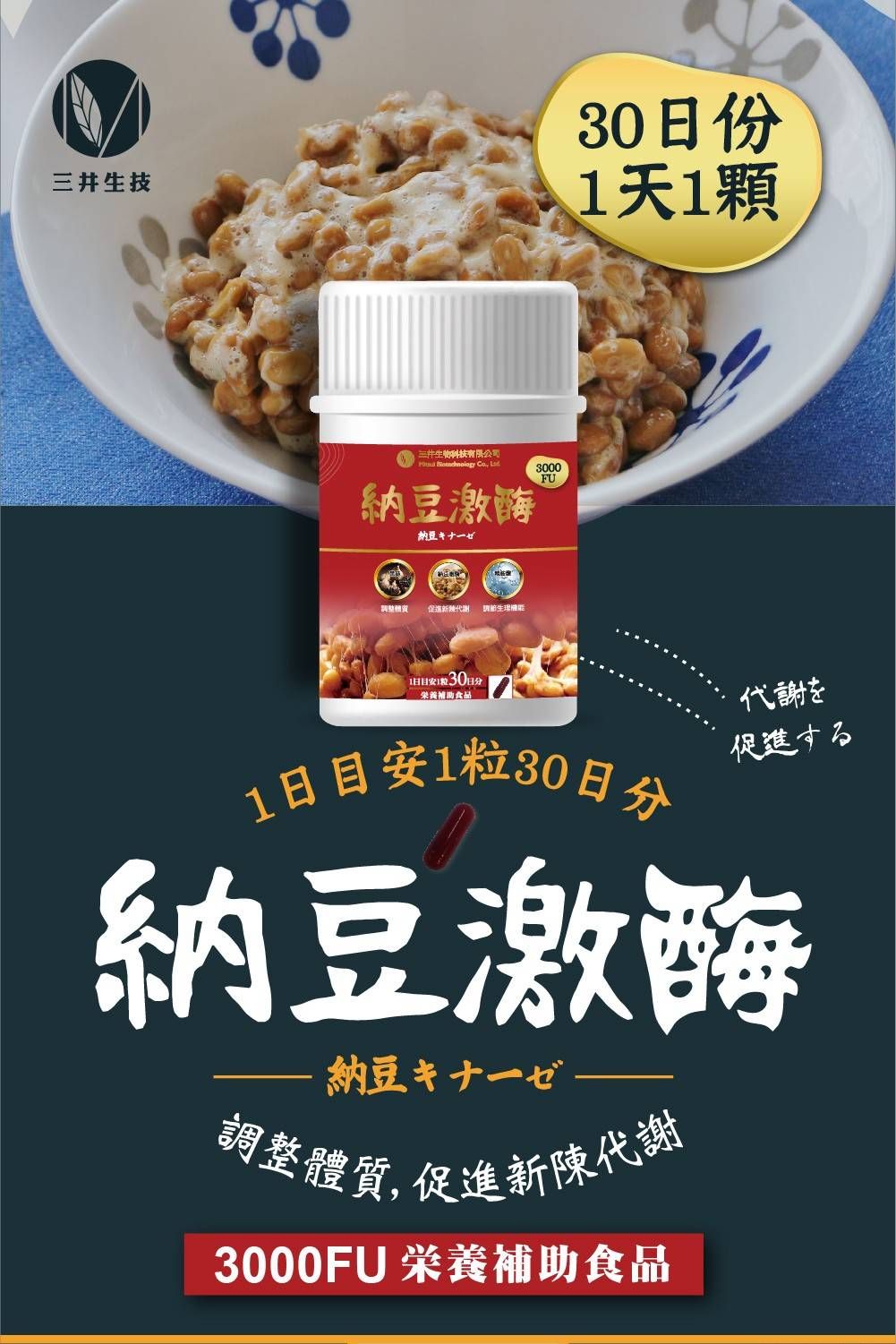 三井生技 納豆激酶膠囊 （台灣現貨/開立發票/點商品圖可見詳情）