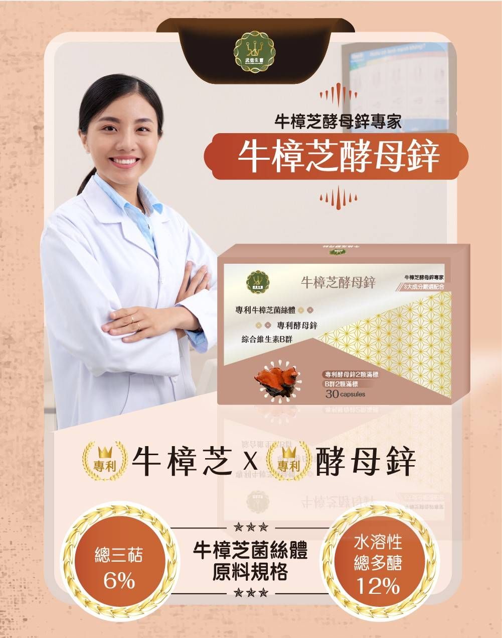 三井生技 牛樟芝酵母鋅 （台灣現貨/開立發票/點商品圖可見詳情）