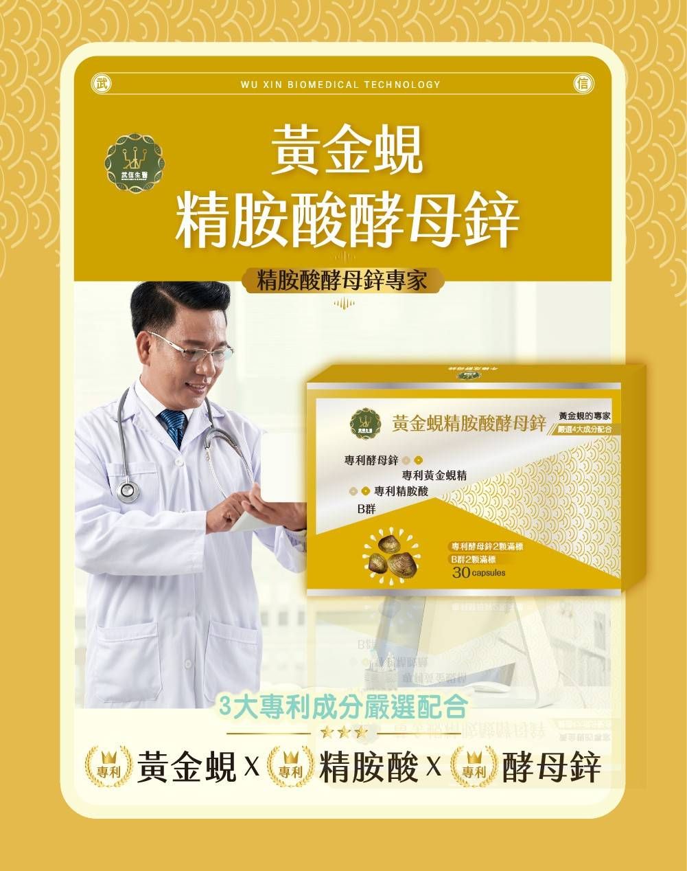 三井生技 黃金蜆精胺酸酵母鋅 （台灣現貨/開立發票/點商品圖可見詳情）