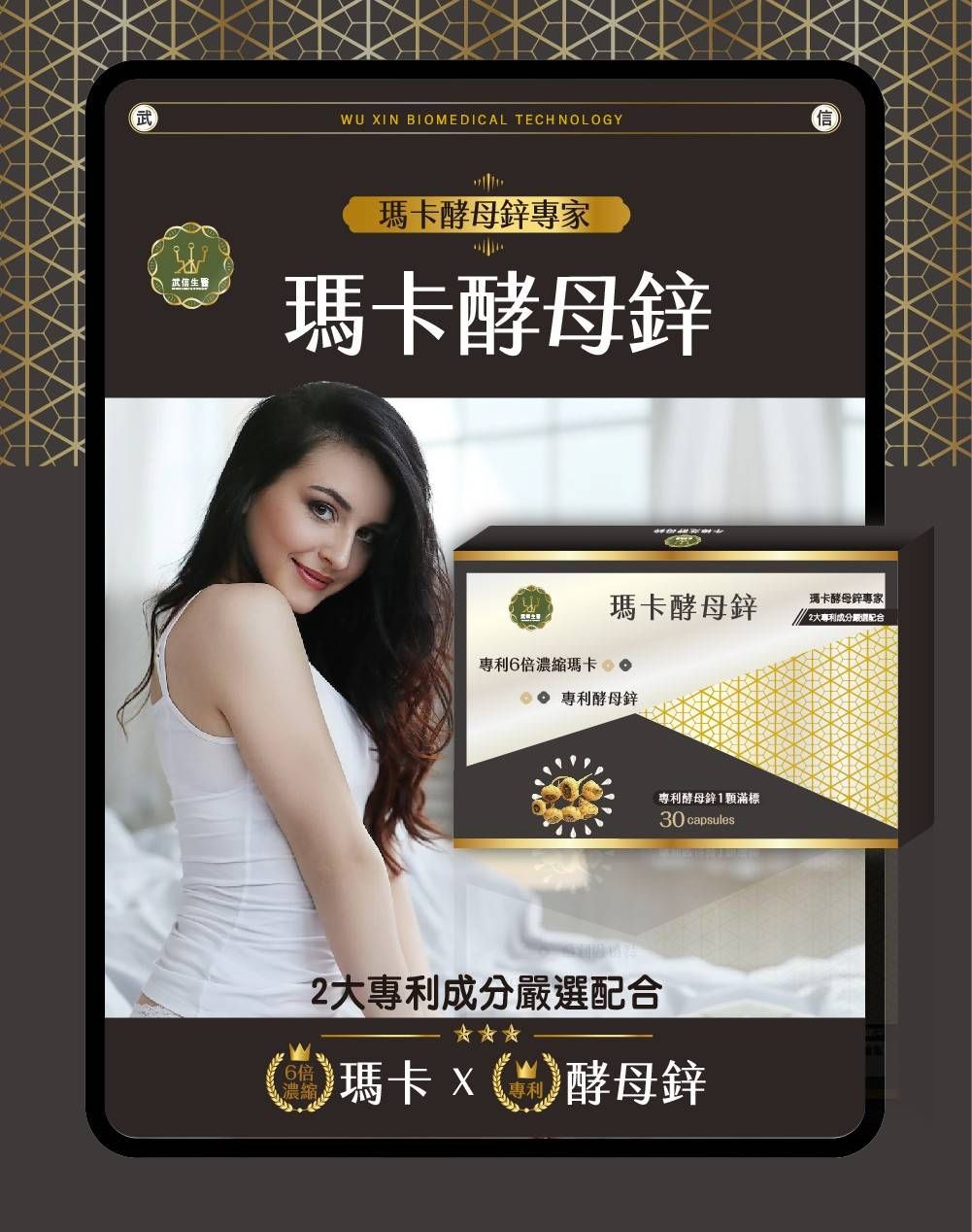 三井生技 瑪卡酵母鋅 （台灣現貨/開立發票/點商品圖可見詳情）