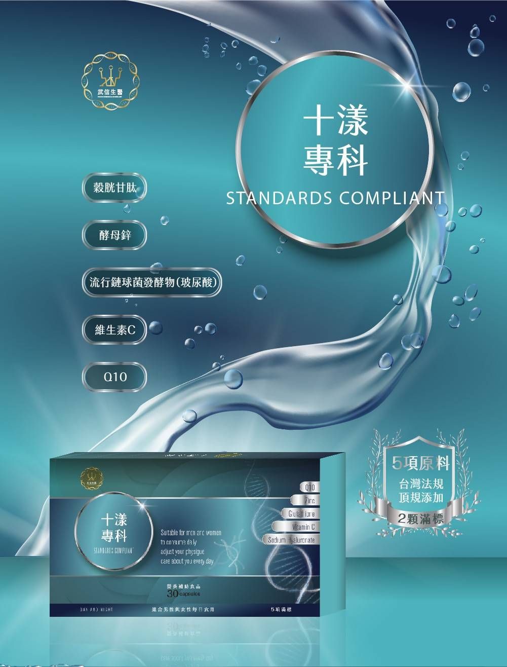 武信生醫 十漾專科 （台灣現貨/開立發票/點商品圖可見詳情）