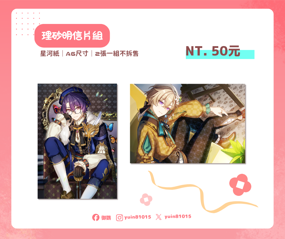 【米游翁】理砂明信片組