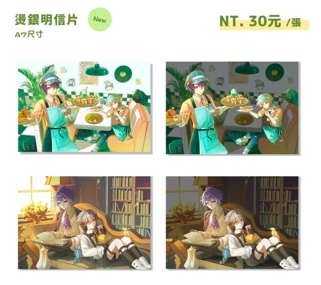 燙銀明信片
