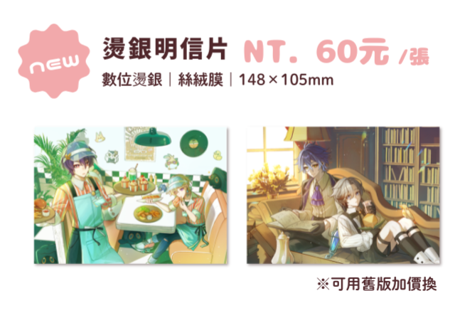 燙銀明信片（新版）