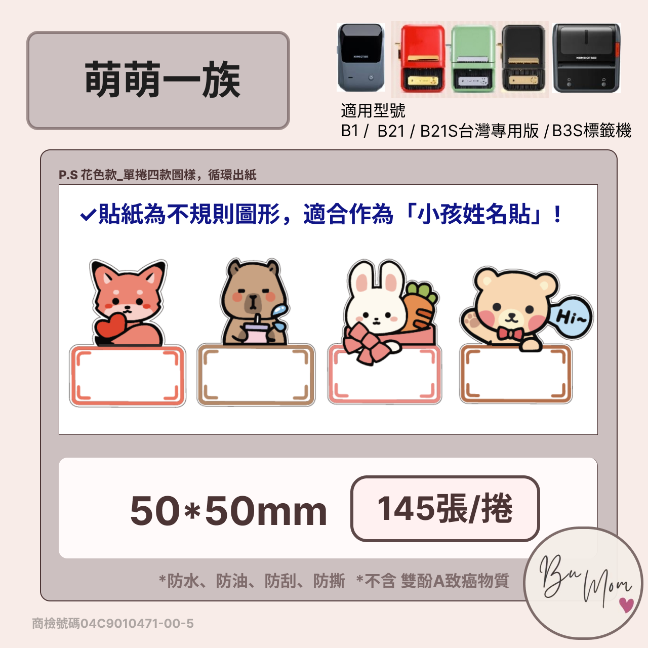 ♥ 新機上市 限定優惠 ♥  超萌系列 （一捲免運）