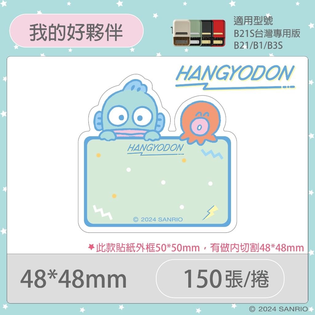 ♥ 新機上市 限定優惠 ♥  三麗鷗 聯名系列 （一捲免運）