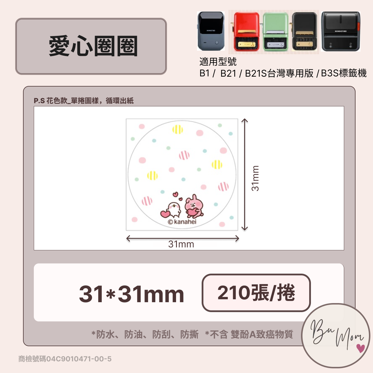 ♥ 新機上市 限定優惠 ♥  卡娜赫拉 聯名系列 （一捲免運）