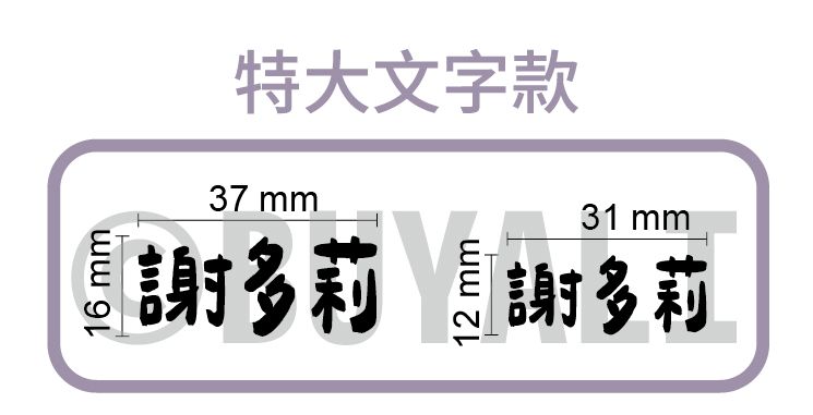 水晶線條轉印貼-特大文字款