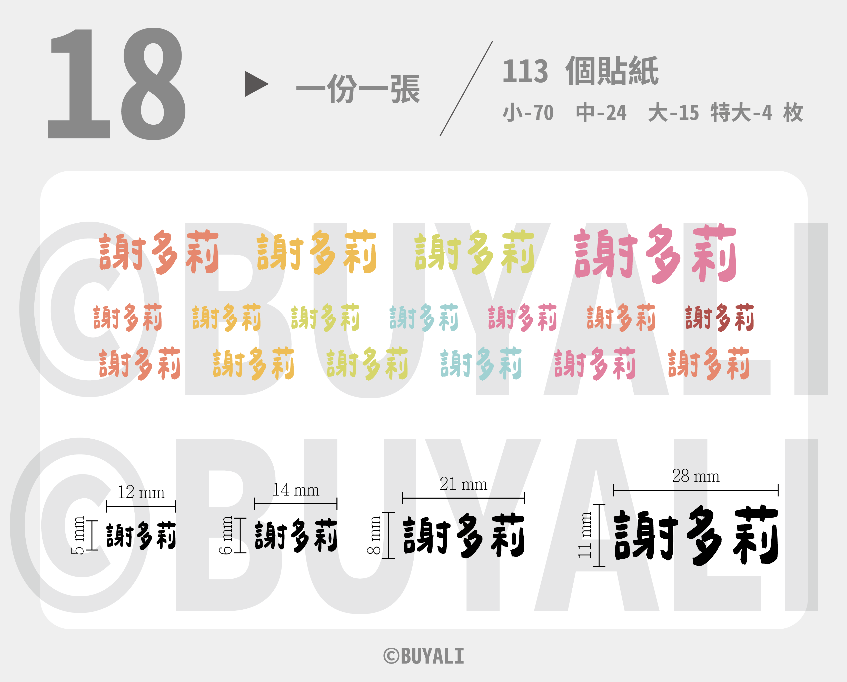 款式18-單中文或單英文