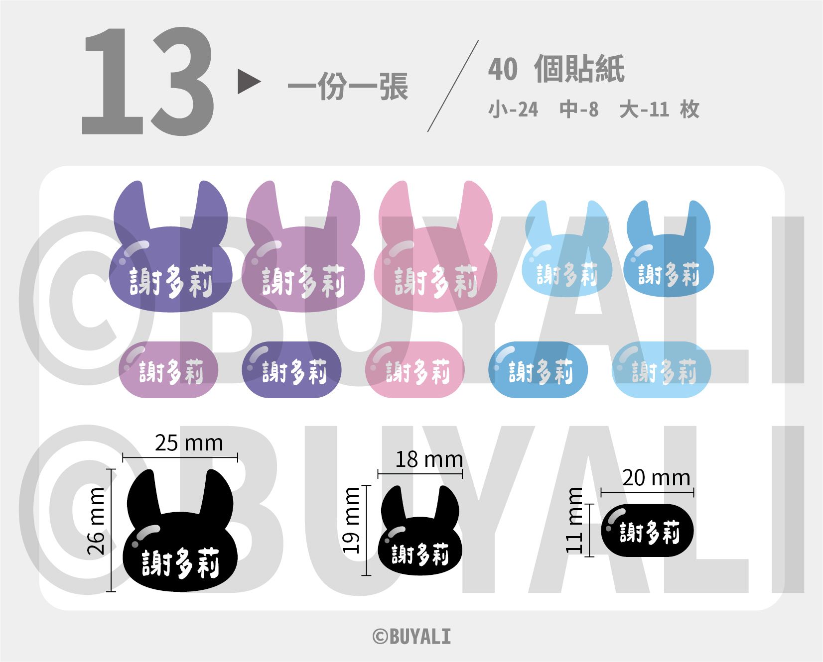可愛底色動物 / 款式13-小兔兔頭底色-單中文單英文款