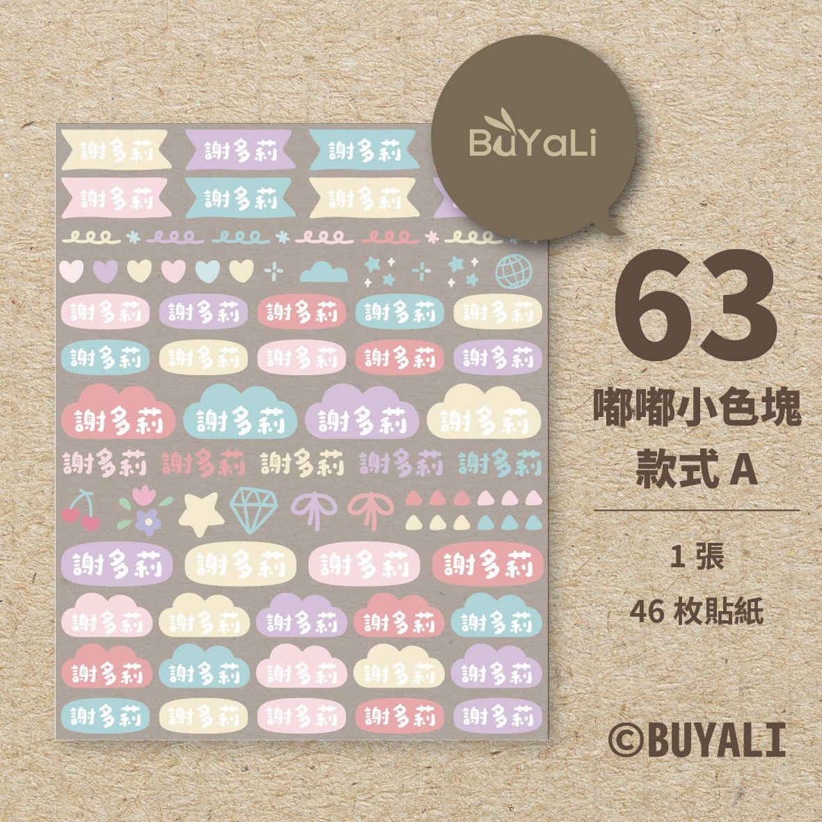 水晶轉印貼紙［＝BUYALI＝］圓嘟嘟📌單中文📌單英文