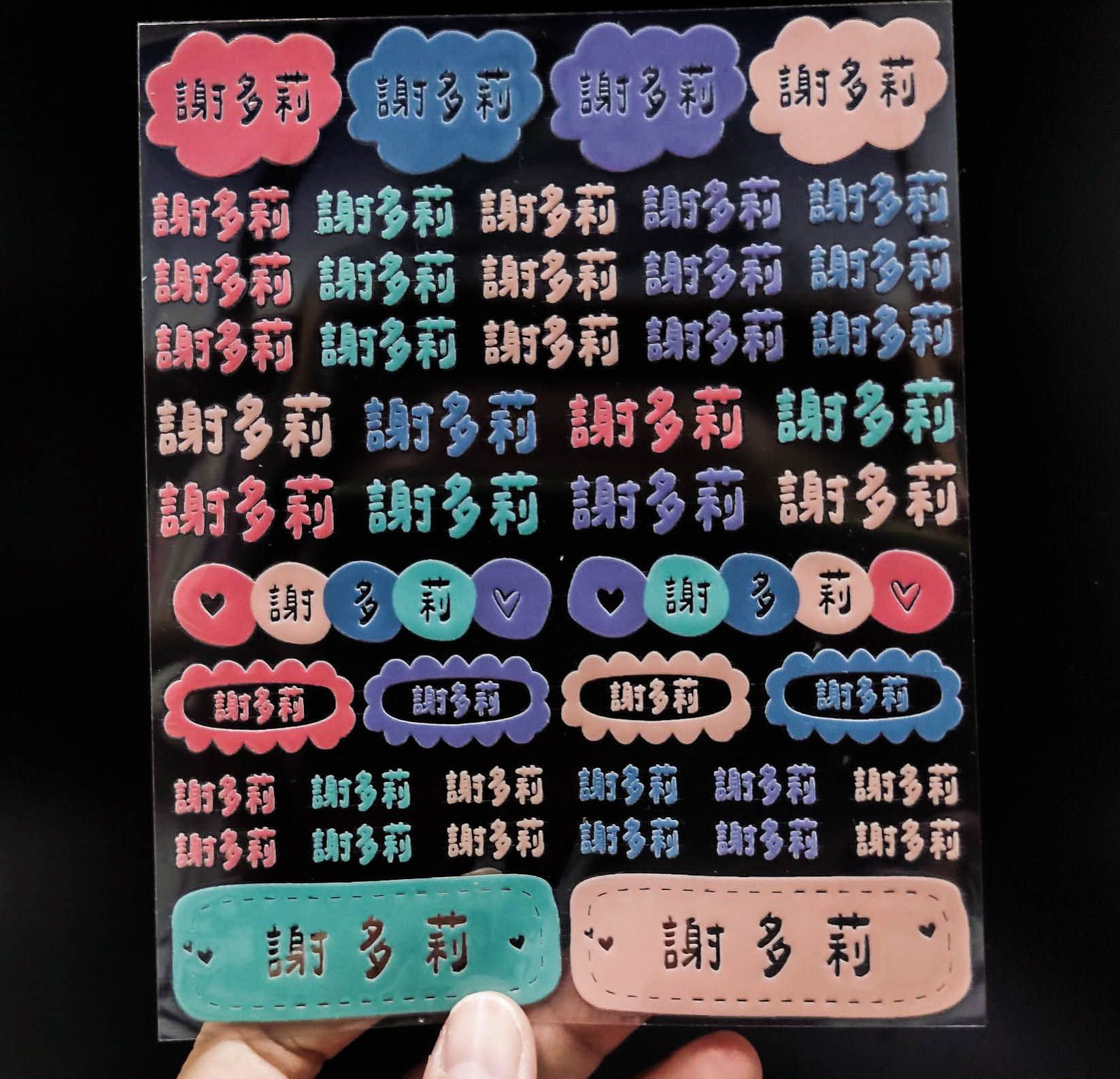 水晶轉印貼紙［＝BUYALI＝］可愛花花雲線條姓名貼