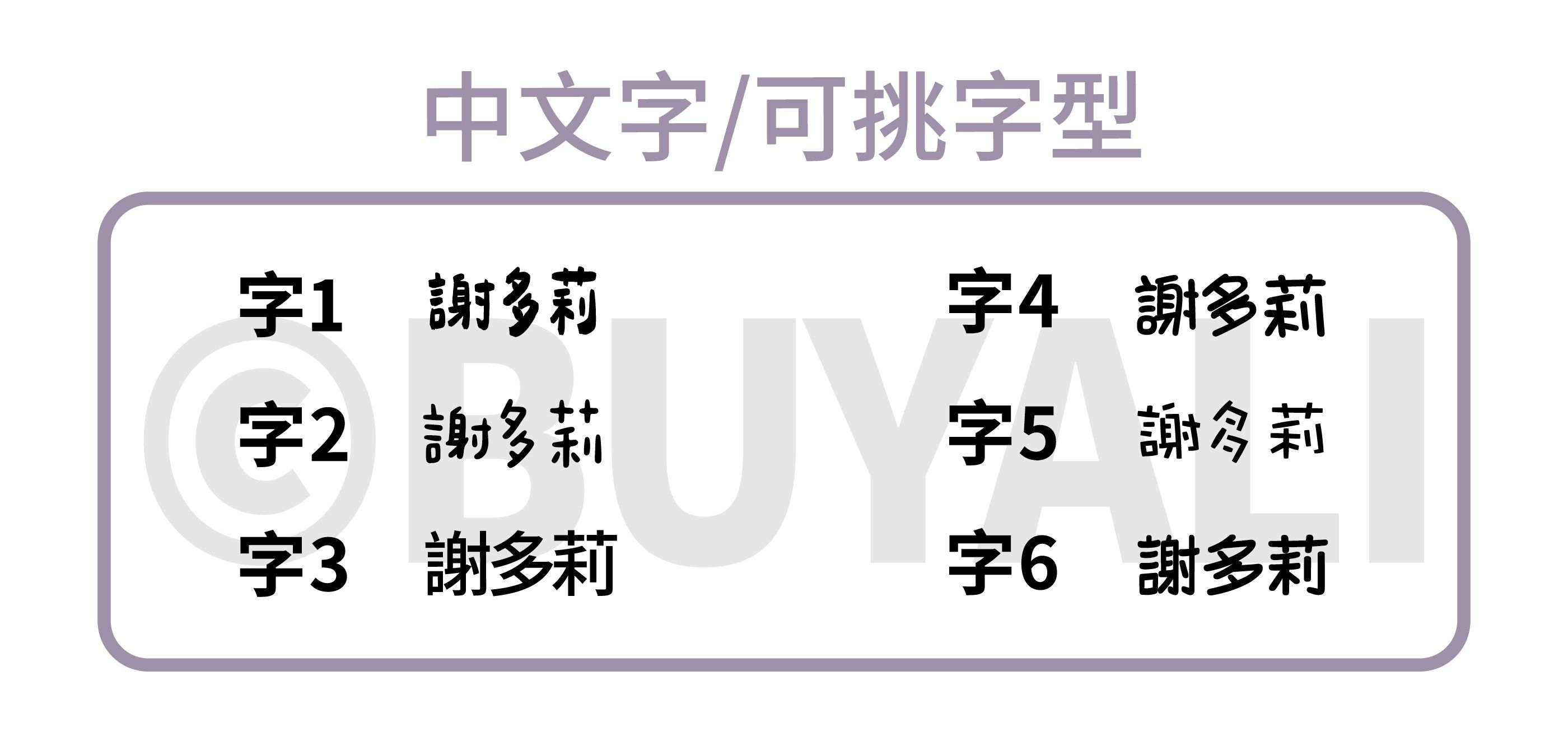 ［BUYALI］款式36-多色小色塊/水晶轉印姓名貼，單中文，單英文，其他語言請洽客服