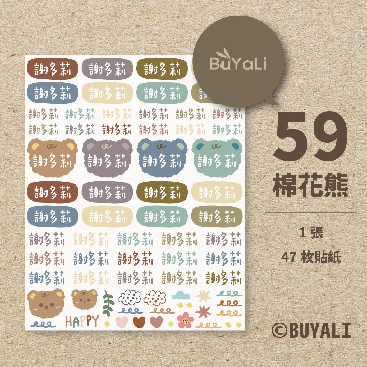 水晶轉印貼紙［＝BUYALI＝］棉花糖熊仔