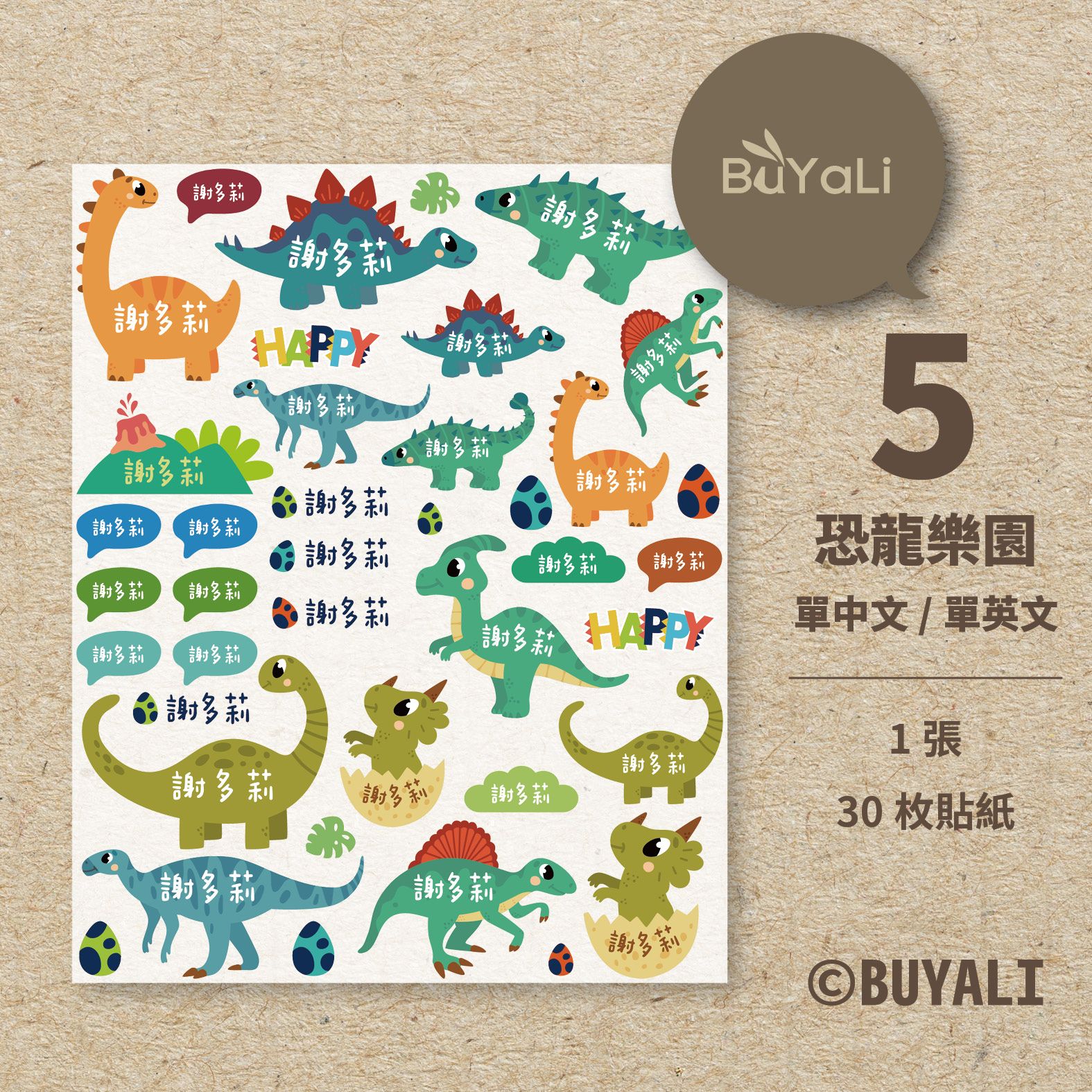 水晶轉印貼［＝BUYALI＝］恐龍樂園 開學超夯