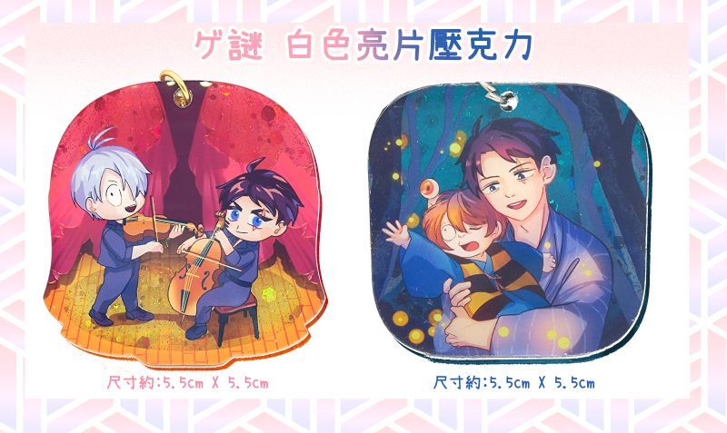 白色亮片壓克力吊飾