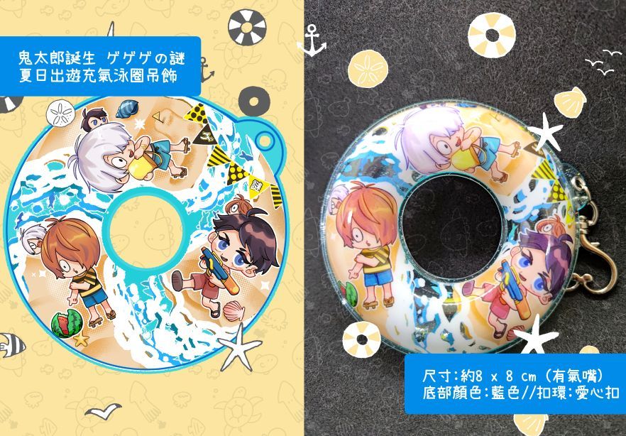 鬼太郎充氣泳圈