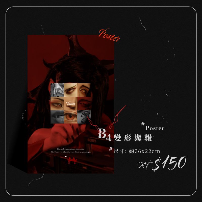 【Tapes】變形B4海報
