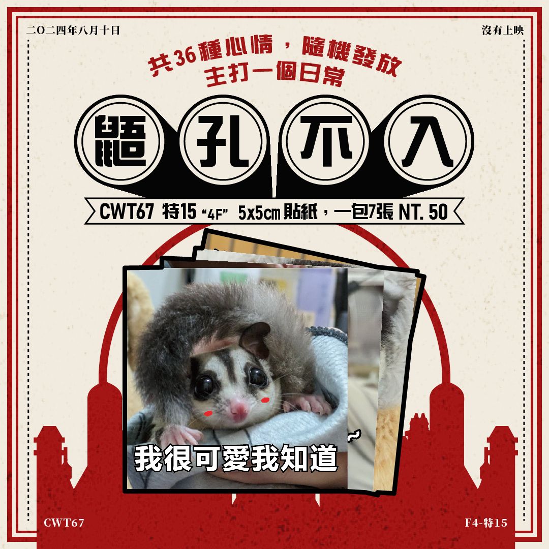 蜜袋鼯表情包貼紙