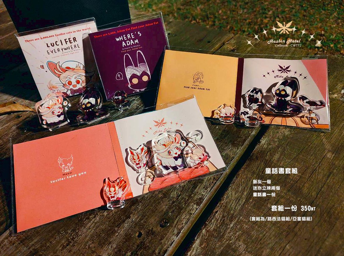 HH 童話書貓咪組