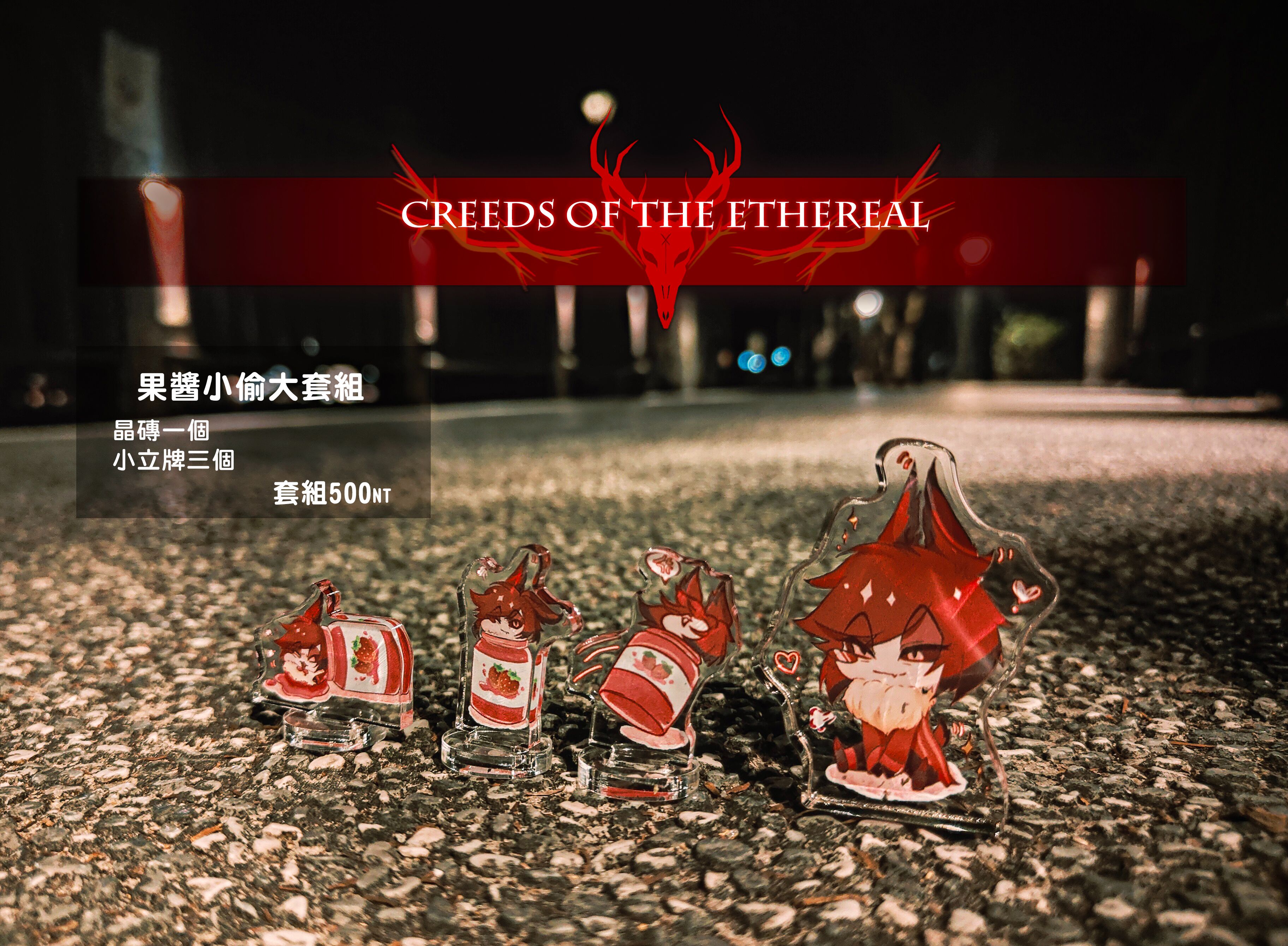 果醬小偷 / 掌上惡魔