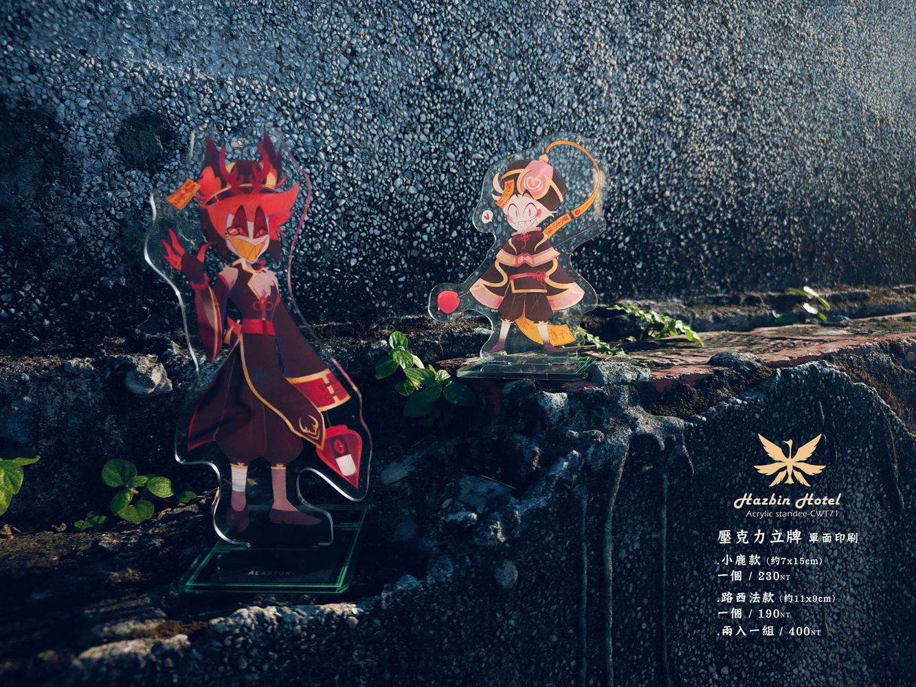 HH殭屍立牌 （目前只有Ala有正確現貨）