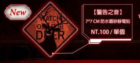 Alastor-警告之音 （非杯墊 是靜電貼紙 下單注意不要下錯囉）