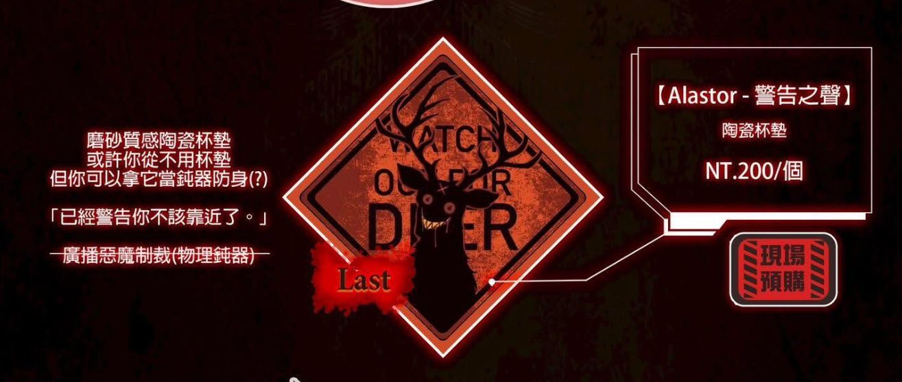 【Alastor-警告之聲】 陶瓷杯墊!! 不是貼紙~小心不要下錯