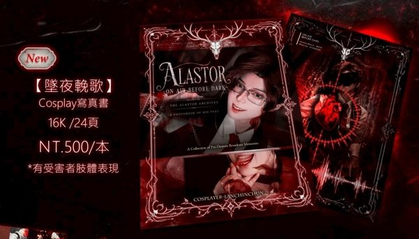 墜夜輓歌 寫真書（16K/24）