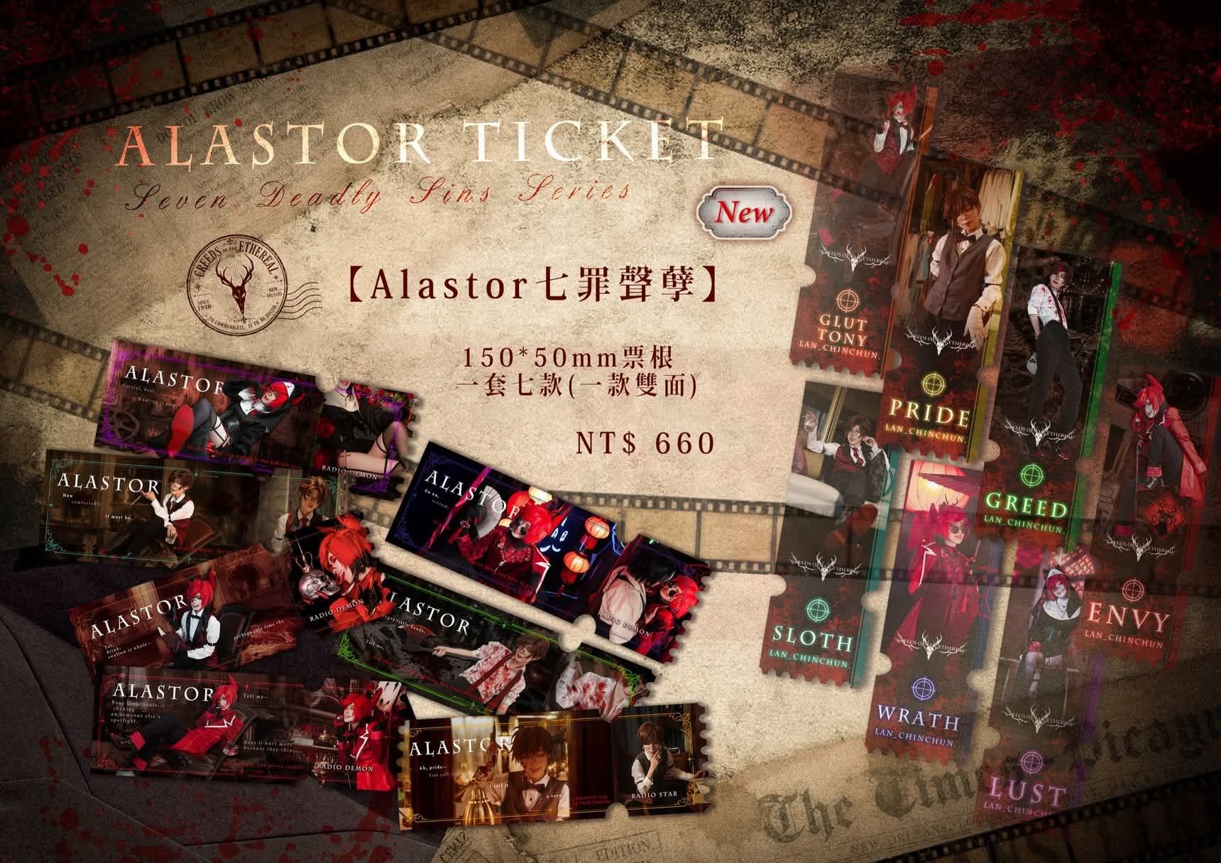 Alastor七罪孽 票根