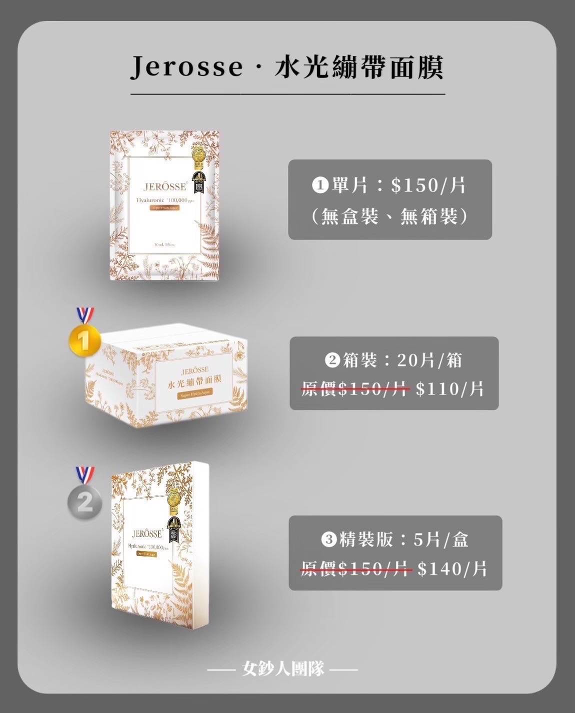 婕樂纖JEROSSE/醫美級面膜