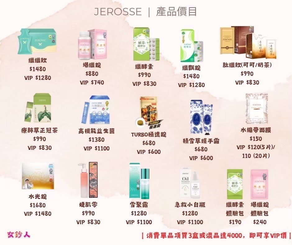 婕樂纖JEROSSE/優惠下單區