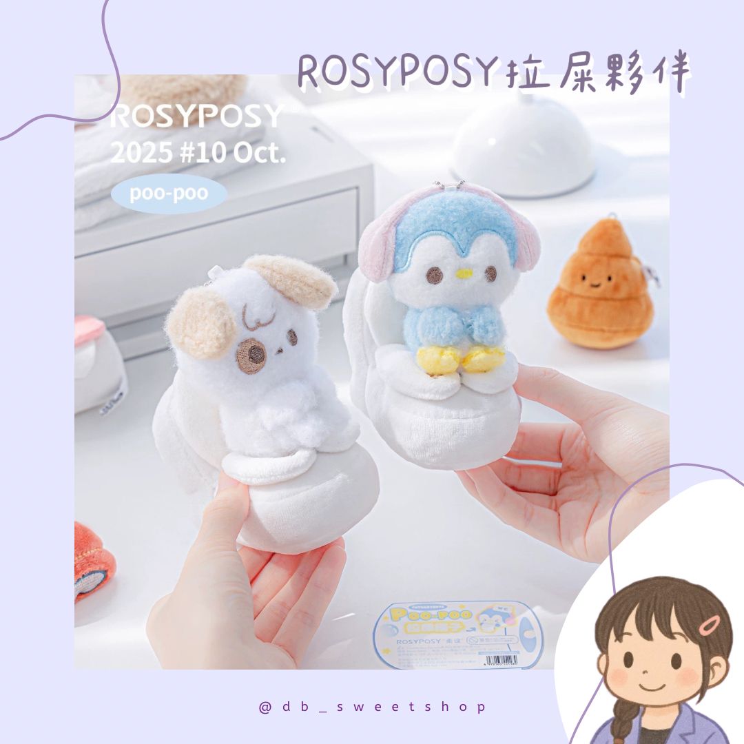 預購-Rosyposy便便夥伴毛絨吊飾