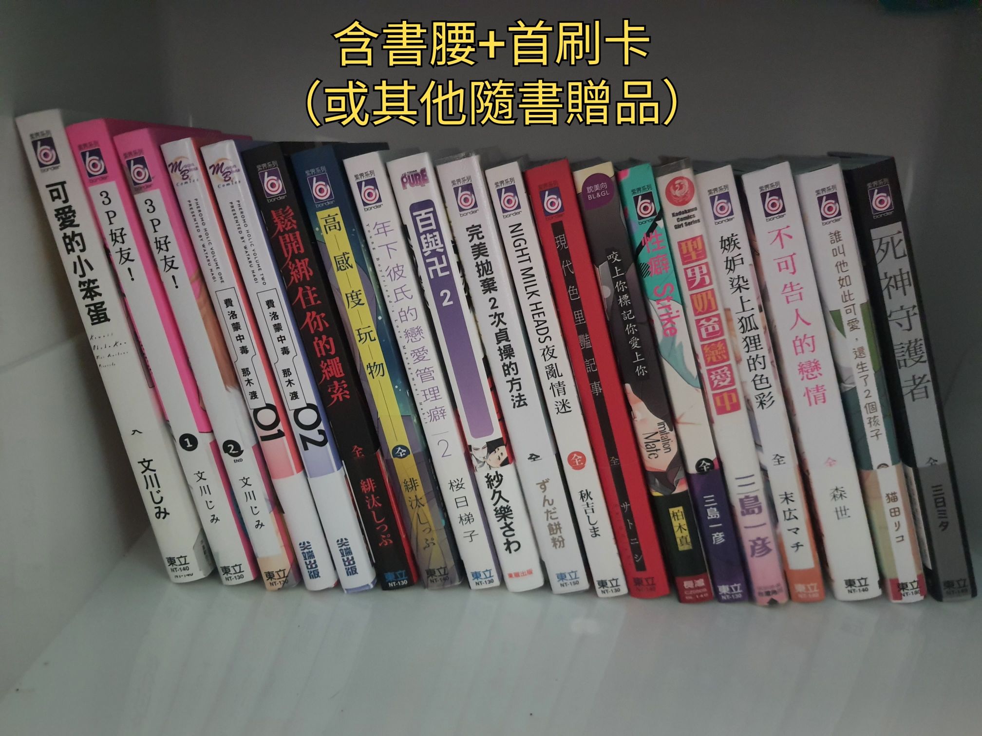 含書腰首刷贈品，詳情見圖二