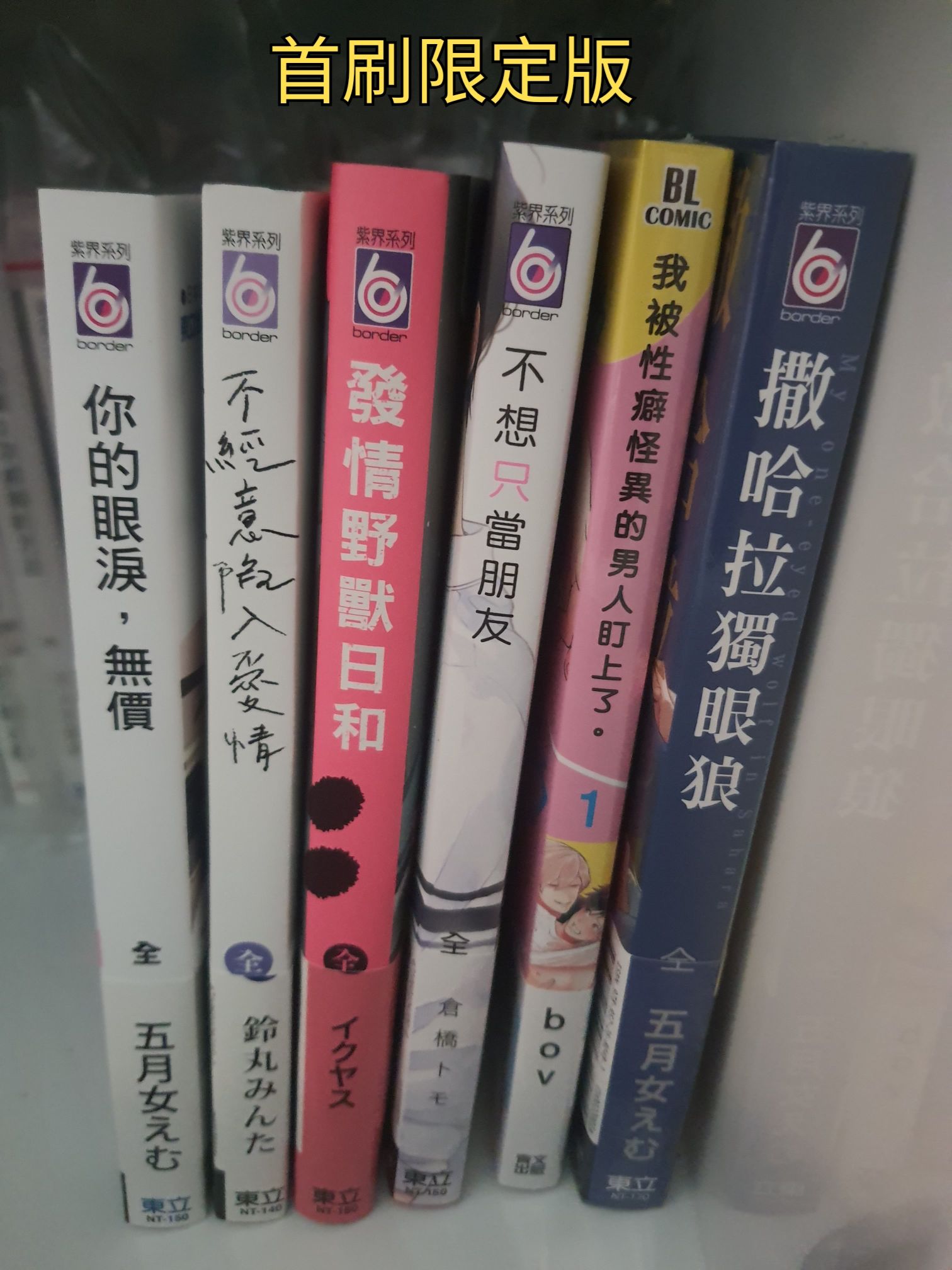 首刷限定版，詳情見圖二