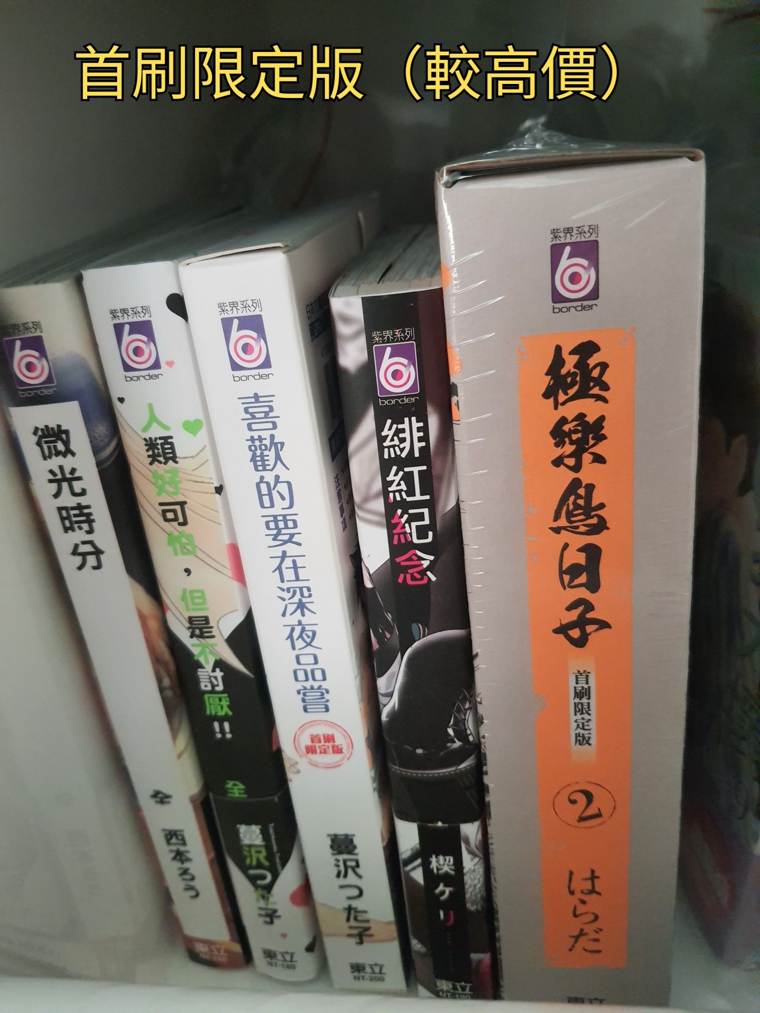 較貴的書區，詳情見圖二