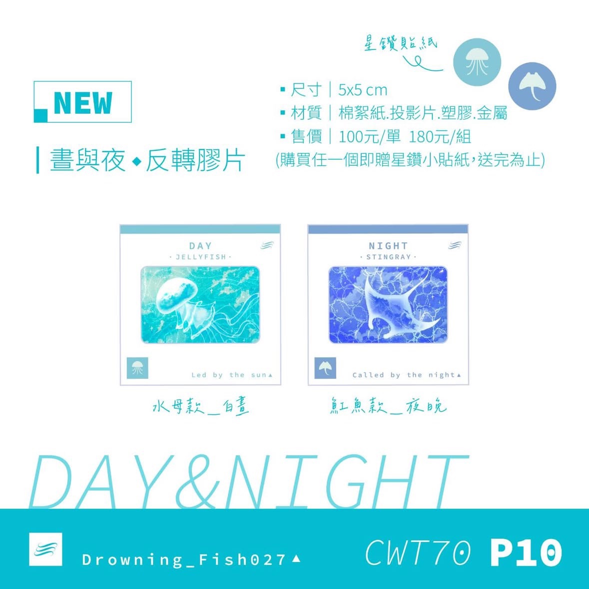 晝夜｜反轉膠片（共兩種）