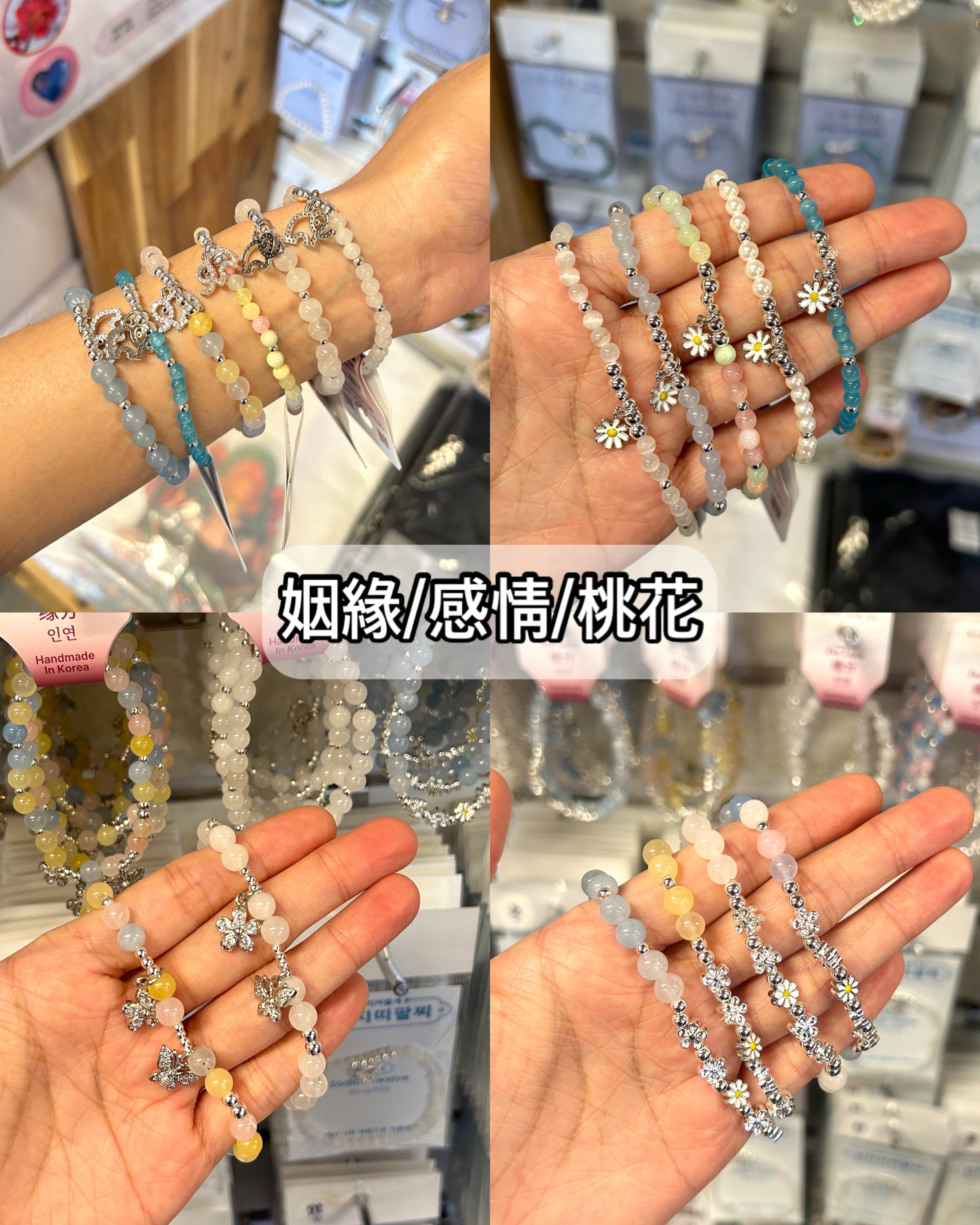 姻緣/桃花/感情 幸運手鍊