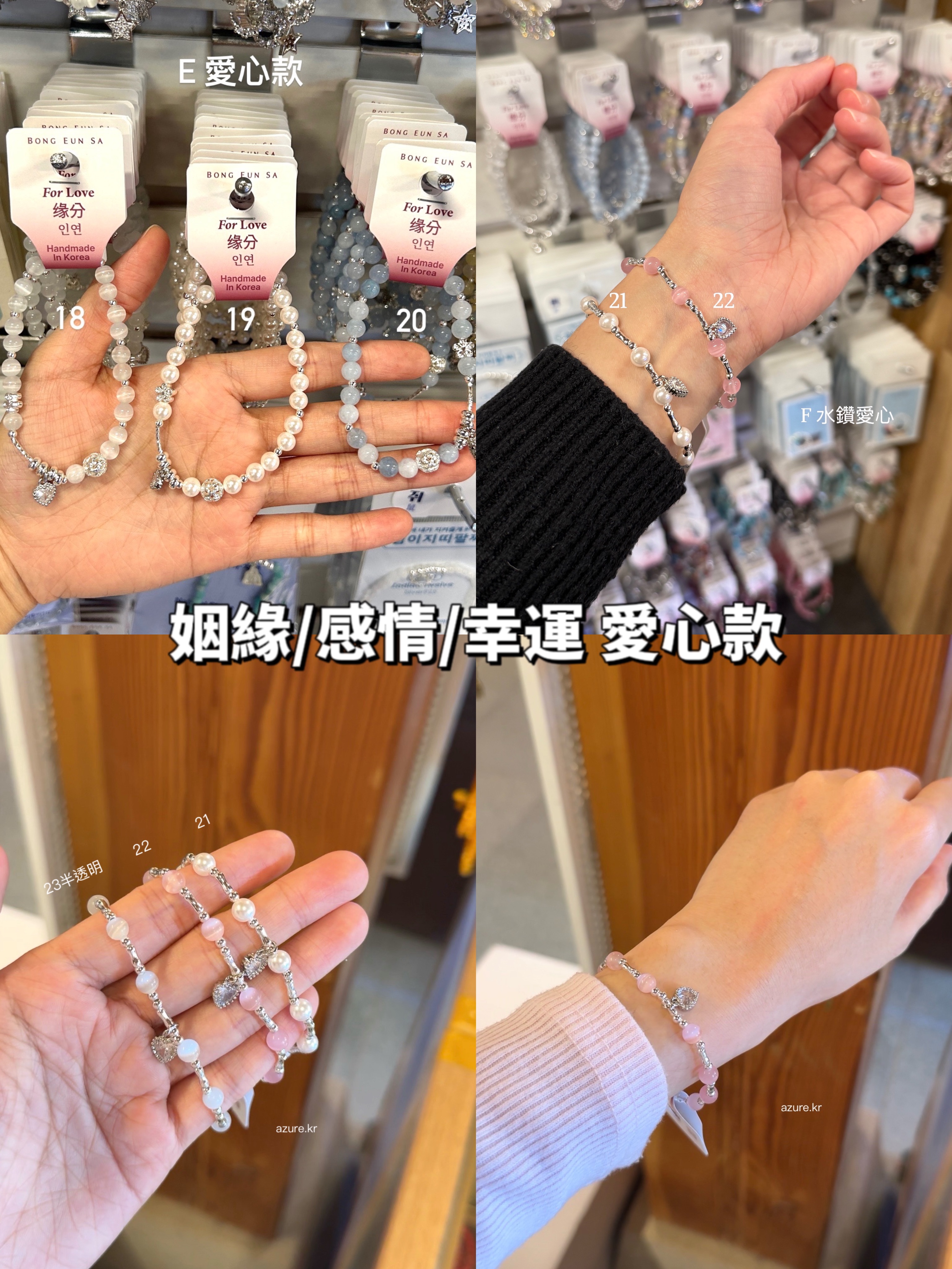 姻緣/感情/幸運 愛心手鍊