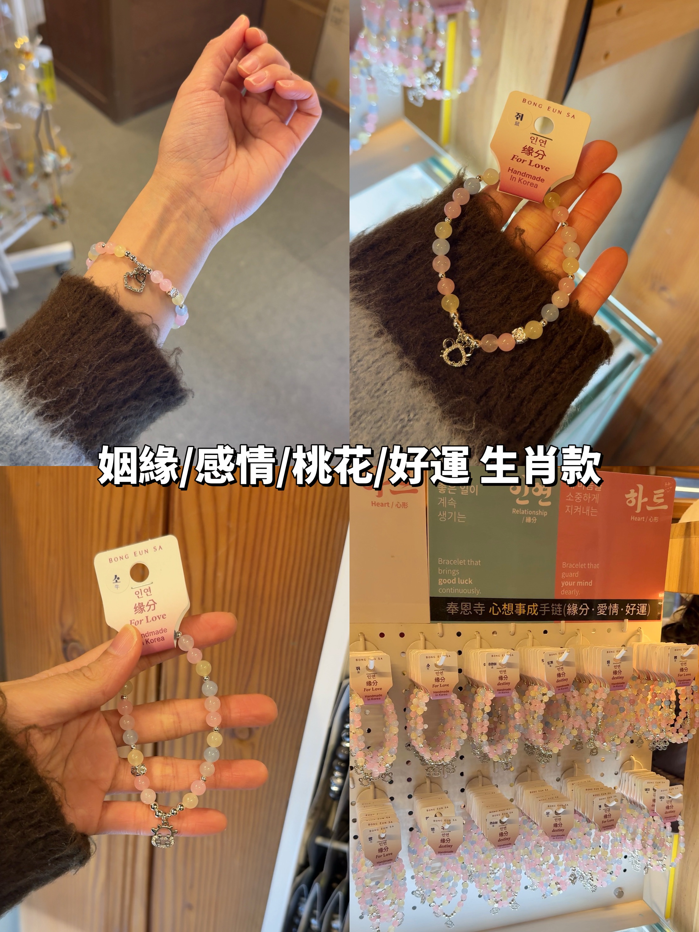 心想事成（緣分/愛情/好運）生肖手鍊